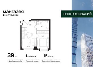 Продажа 1-ком. квартиры, 39 м2, Москва, Большая Тульская улица, 10с5, метро Шаболовская