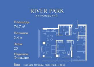 2-комнатная квартира на продажу, 74.7 м2, Москва, Кутузовский проезд, 16А/1, станция Фили