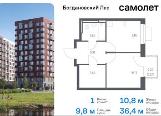 Продам 1-комнатную квартиру, 36.4 м2, Московская область, жилой комплекс Богдановский Лес, 7.3