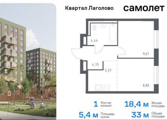 Продается 1-комнатная квартира, 33 м2, Ленинградская область, жилой комплекс Квартал Лаголово, 1