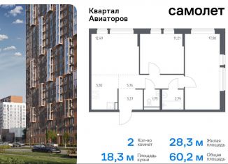 Продам двухкомнатную квартиру, 60.2 м2, Балашиха, жилой комплекс Квартал Авиаторов, к7