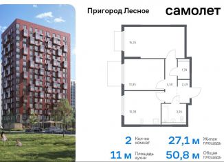 Продаю 2-комнатную квартиру, 50.8 м2, Московская область