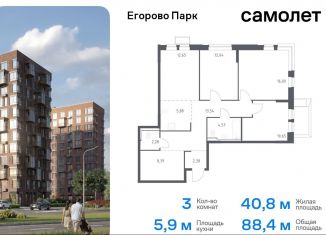 Продажа трехкомнатной квартиры, 88.4 м2, посёлок Жилино-1