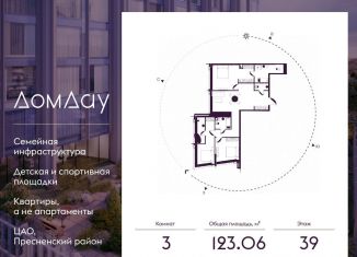 Продается 3-ком. квартира, 123.1 м2, Москва, метро Выставочная