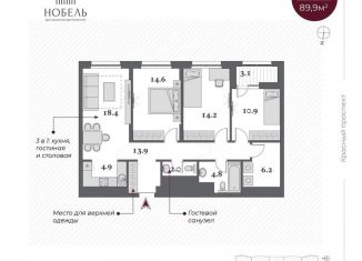 Продажа 4-ком. квартиры, 91.5 м2, Новосибирск, Красный проспект, 220