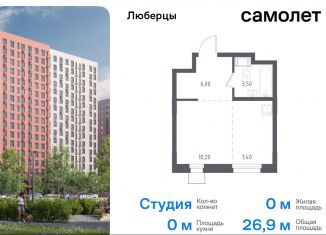 Продаю квартиру студию, 26.9 м2, Люберцы, жилой комплекс Люберцы 2020, к70