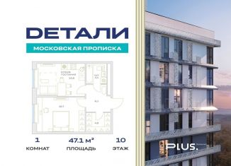 Продаю 1-ком. квартиру, 47.1 м2, посёлок Марьино