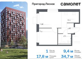 Продаю однокомнатную квартиру, 34.7 м2, Московская область, микрорайон Пригород Лесное, к14.2