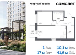 Продажа 1-комнатной квартиры, 41.6 м2, Москва, жилой комплекс Квартал Герцена, к2, метро Орехово