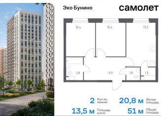 2-комнатная квартира на продажу, 51 м2, Москва, жилой комплекс Эко Бунино, 15