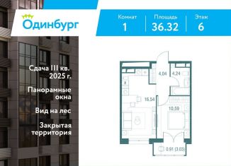 Продажа однокомнатной квартиры, 36.3 м2, Одинцово