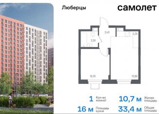 Продажа 1-комнатной квартиры, 33.7 м2, Люберцы, жилой комплекс Люберцы 2020, к70, ЖК Люберцы 2020