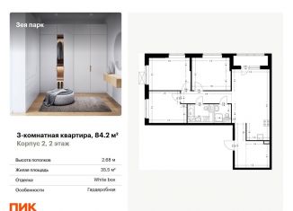 Продается трехкомнатная квартира, 84.2 м2, Благовещенск