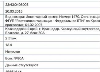 Продам гараж, 17 м2, Краснодар, улица Дмитрия Благоева, 27/20А