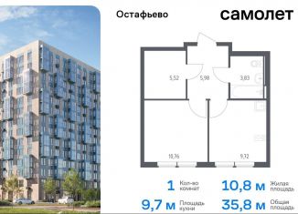 Продаю 1-ком. квартиру, 35.8 м2, Москва, жилой комплекс Остафьево, к23