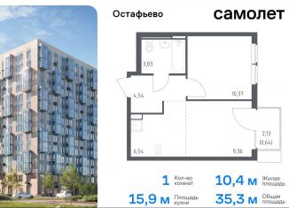 Продаю однокомнатную квартиру, 35.3 м2, Москва, жилой комплекс Остафьево, к22