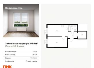 Продажа 1-комнатной квартиры, 46.8 м2, Москва, ЮЗАО