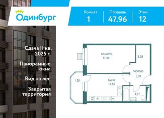 1-комнатная квартира на продажу, 48 м2, Одинцово