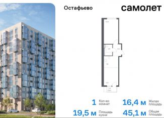 Продажа однокомнатной квартиры, 45.1 м2, Москва, жилой комплекс Остафьево, к22