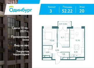 Продажа 3-ком. квартиры, 52.2 м2, Московская область