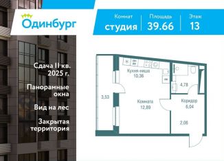 Продам квартиру студию, 39.7 м2, Московская область