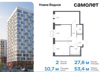 Продаю 2-ком. квартиру, 53.4 м2, Московская область, жилой комплекс Новое Видное, 16.2