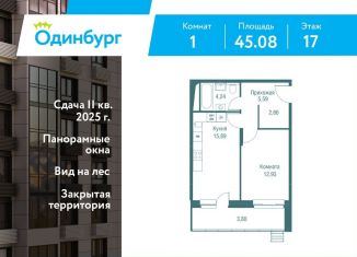 Продаю 1-ком. квартиру, 45.1 м2, Московская область