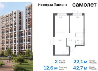 Двухкомнатная квартира на продажу, 42.7 м2, Балашиха, жилой квартал Новоград Павлино, к34