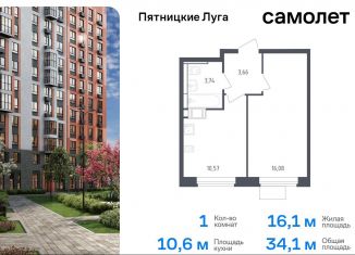 Продам 1-ком. квартиру, 34.1 м2, Московская область, жилой комплекс Пятницкие Луга, к2/2