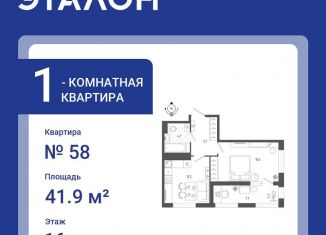 1-комнатная квартира на продажу, 41.9 м2, Санкт-Петербург, Измайловский бульвар, 9