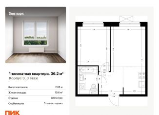 Продается 1-комнатная квартира, 36.2 м2, Благовещенск