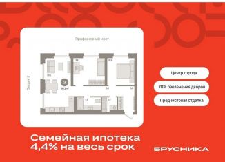 Продам 2-комнатную квартиру, 60.2 м2, Тюменская область