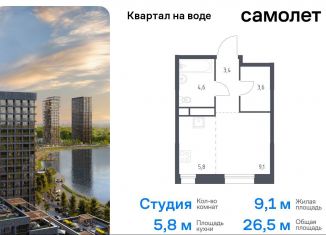 Продажа квартиры студии, 26.5 м2, Москва