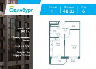 Продается 1-комнатная квартира, 48 м2, Московская область