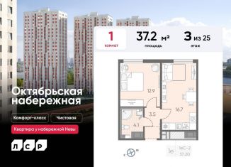 Продается однокомнатная квартира, 37.2 м2, Санкт-Петербург, ЖК Октябрьская набережная