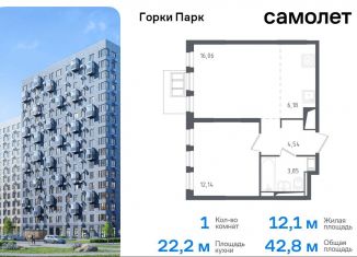 Продажа однокомнатной квартиры, 42.8 м2, Московская область, жилой комплекс Горки Парк, к3.1