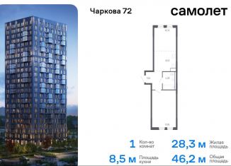 Продаю однокомнатную квартиру, 46.2 м2, Тюмень, жилой комплекс Чаркова 72, 1.2, Ленинский округ