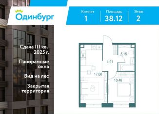 1-комнатная квартира на продажу, 38.1 м2, Одинцово