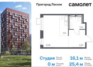 Продам квартиру студию, 25.4 м2, Московская область, микрорайон Пригород Лесное, к5.2