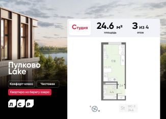 Продается квартира студия, 24.6 м2, Санкт-Петербург