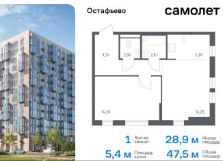 Продаю однокомнатную квартиру, 47.5 м2, Москва, жилой комплекс Остафьево, к20