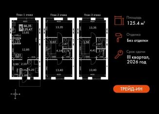 5-ком. квартира на продажу, 125.5 м2, Московская область