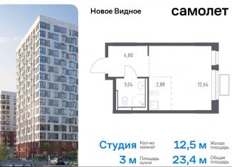 Продается квартира студия, 23.4 м2, Ленинский городской округ, жилой комплекс Новое Видное, 13.2