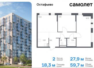 Продаю двухкомнатную квартиру, 59.7 м2, Москва, жилой комплекс Остафьево, к22