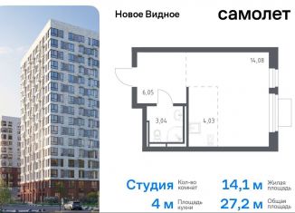 Продается квартира студия, 27.2 м2, Ленинский городской округ, жилой комплекс Новое Видное, 13.1