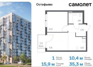 1-комнатная квартира на продажу, 35.3 м2, Москва, жилой комплекс Остафьево, к22