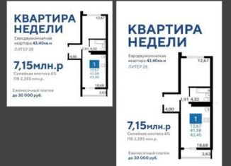 Продается 2-комнатная квартира, 43 м2, Краснодарский край