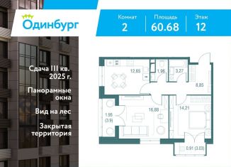 2-ком. квартира на продажу, 60.7 м2, Московская область