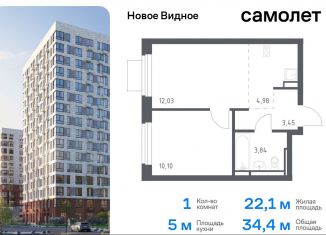 Продам 1-ком. квартиру, 34.4 м2, Московская область, жилой комплекс Новое Видное, 13.1