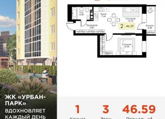 Продажа 1-ком. квартиры, 46.6 м2, Тверь